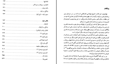 دانلود پی دی اف کتاب کردها ترک ها عرب ها سیسل جی ادانوندز PDF