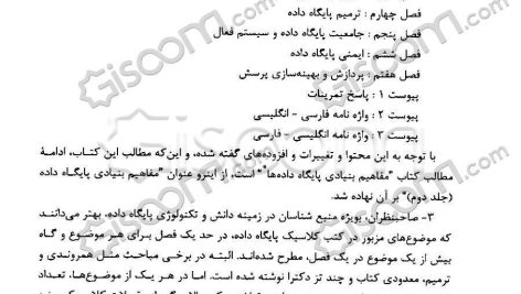 دانلود پی دی اف کتاب پایگاه داده محمد تقی روحانی رانکوهی PDF