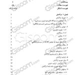 دانلود پی دی اف کتاب پایگاه داده محمد تقی روحانی رانکوهی PDF