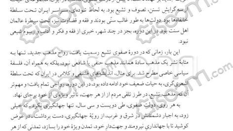 دانلود پی دی اف کتاب صفویان در عرصه دین رسول جعفریان جلد ۱ PDF