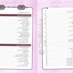 دانلود پی دی اف کتاب آرایه های ادبی چهار فصل جلد اول هامون سبطی PDF