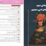 دانلود پی دی اف کتاب آرایه های ادبی چهار فصل جلد اول هامون سبطی PDF