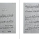 دانلود پی دی اف کتاب حسابداری صنعتی ۲ محمود عربی PDF