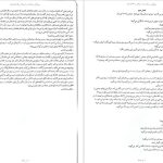 دانلود پی دی اف کتاب سرگذشت آب و آتش مهرگان بهار برادران PDF