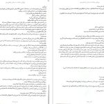 دانلود پی دی اف کتاب سرگذشت آب و آتش آبانگان بهار برادران PDF