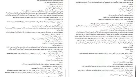 دانلود پی دی اف کتاب سرگذشت آب و آتش آبانگان بهار برادران PDF