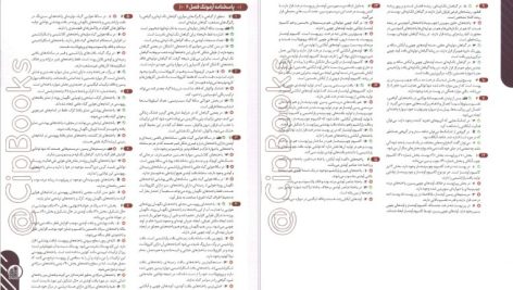 دانلود پی دی اف کتاب همایش زیست شناسی دهم علی محمد عمارلو PDF