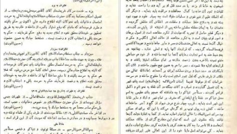 دانلود پی دی اف کتاب تاریخ بیداری ایرانیان جلد ۲ ناظم الاسلام کرمانی PDF