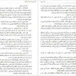 دانلود پی دی اف کتاب تاریخ بیداری ایرانیان جلد ۲ ناظم الاسلام کرمانی PDF