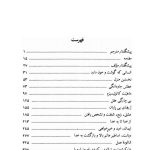 دانلود پی دی اف کتاب درد جاودانگی میگل د اونامونو PDF