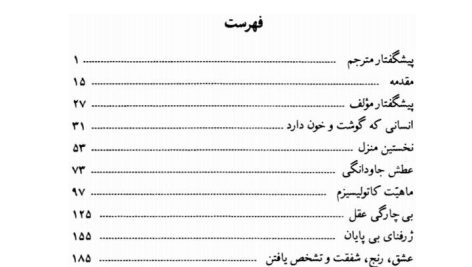 دانلود پی دی اف کتاب درد جاودانگی میگل د اونامونو PDF