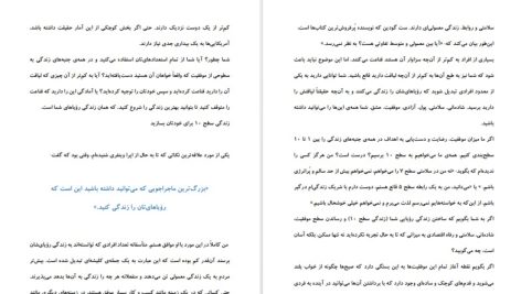 دانلود پی دی اف کتاب صبح جادویی هال الرود PDF