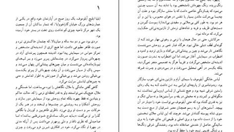 دانلود پی دی اف کتاب آبلوموف ایوان گنچاروف PDF