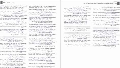 دانلود پی دی اف کتاب درسنامه جامع اورژانس پیش بیمارستانی جلد یک علیرضا ابوطالبی ‍PDF