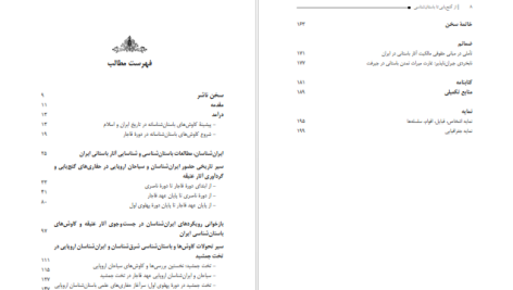 دانلود پی دی اف کتاب از گنج یابی تا باستانشناسی علی محمد طرفداری PDF