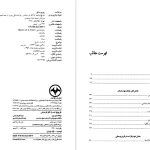 دانلود پی دی اف کتاب تاریخ فرانسه شهناز سلامی PDF