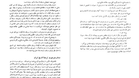 دانلود پی دی اف کتاب تاریخ کامل ایران عبدالله رازی PDF