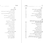 دانلود پی دی اف کتاب تاریخ کامل ایران عبدالله رازی PDF