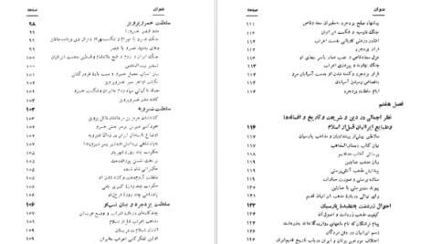 دانلود پی دی اف کتاب تاریخ کامل ایران عبدالله رازی PDF