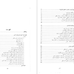 دانلود پی دی اف کتاب تحلیل آماری پرویز نصیری PDF