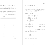 دانلود پی دی اف کتاب تحلیل آماری پرویز نصیری PDF