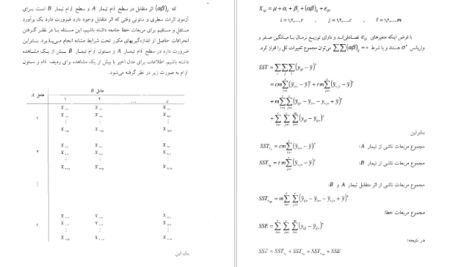 دانلود پی دی اف کتاب تحلیل آماری پرویز نصیری PDF