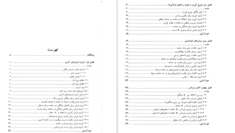 دانلود پی دی اف کتاب تحلیل آماری پرویز نصیری PDF