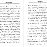 دانلود پی دی اف کتاب تنوع دین در روزگار ما چارلز تیلور PDF