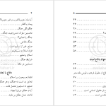 دانلود پی دی اف کتاب جهاد مرتضی مطهری PDF