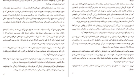 دانلود پی دی اف کتاب خطاب به عشق زهرا خانلو PDF