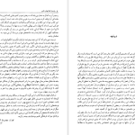 دانلود پی دی اف کتاب ساختار انقلابهای علمی احمد آرام PDF