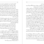 دانلود پی دی اف کتاب سوداگری با تاریخ محمد امینی PDF