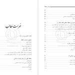 دانلود پی دی اف کتاب عرفان حافظ مرتضی مطهری PDF