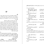 دانلود پی دی اف کتاب فرهنگ اشارات جلد ۱ سیروس شمیسا PDF