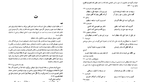 دانلود پی دی اف کتاب فرهنگ اشارات جلد ۱ سیروس شمیسا PDF