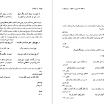 دانلود پی دی اف کتاب فرهنگ اشارات جلد ۲ سیروس شمیسا PDF