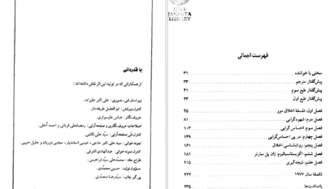 دانلود پی دی اف کتاب فلسفه اخلاق در قرن بیستم مری دارنوک PDF