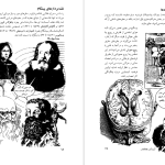 دانلود پی دی اف کتاب مغز و ذهن عبدالرحمن نجل رحیم PDF