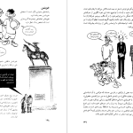 دانلود پی دی اف کتاب مغز و ذهن عبدالرحمن نجل رحیم PDF