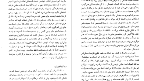 دانلود پی دی اف کتاب هنر حاضر جوابی و طنازی پاتریک کینگ PDF