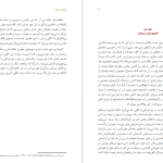 دانلود پی دی اف کتاب وجدان بیدار سیروس آرین پور PDF