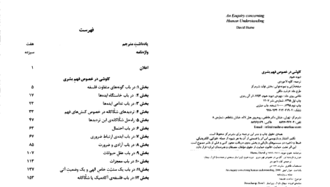 دانلود پی دی اف کتاب کاوشی در خصوص فهم بشری کاوه لاجوردی PDF