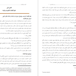 دانلود پی دی اف کتاب کلیات علم اقتصاد اسحاق علوی PDF