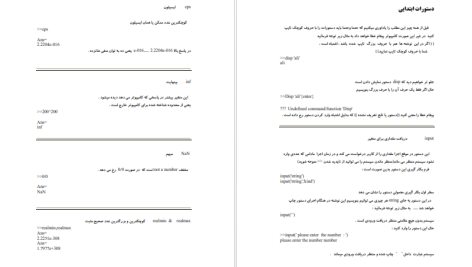 دانلود پی دی اف کتاب آموزش نرم افزار متلب PDF