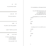 دانلود پی دی اف کتاب آموزش نرم افزار متلب PDF