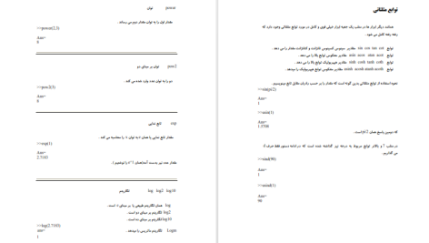 دانلود پی دی اف کتاب آموزش نرم افزار متلب PDF