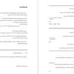 دانلود پی دی اف کتاب آموزش نرم افزار متلب PDF