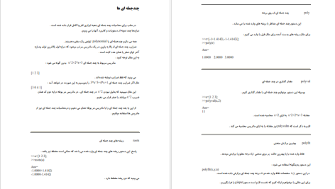 دانلود پی دی اف کتاب آموزش نرم افزار متلب PDF