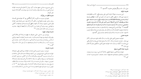 دانلود پی دی اف کتاب تاریخ مدارس ایران حسین سلطان زاده PDF