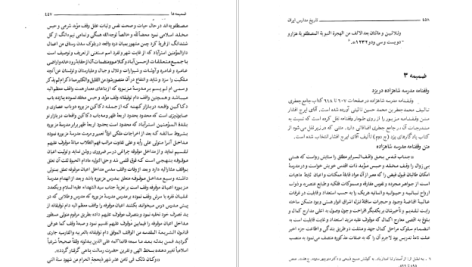 دانلود پی دی اف کتاب تاریخ مدارس ایران حسین سلطان زاده PDF